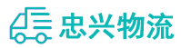 中山到南岔区物流公司